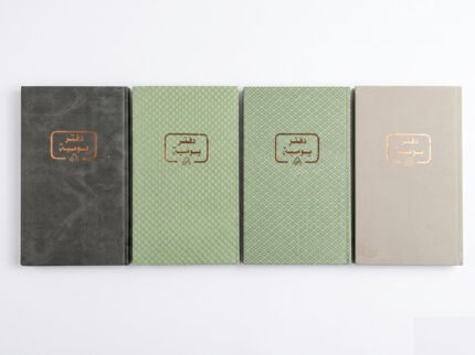 دفتر يومية وسط 160/100/80